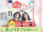 TNC久留米展示場　オンライン相談予約のメイン画像