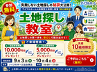 【仙台東店】一緒に探します！理想の土地探し相談会のメイン画像