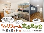 家づくりセミナー｜マイホームを考え始めた方におすすめのメイン画像
