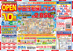 東大阪店｜中古住宅探しフェス　不動産のメイン画像