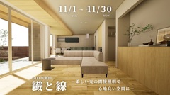 【山口県】繊と線　ペットと暮らすのメイン画像