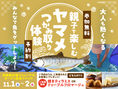 鳥栖展示場　ヤマメつかみ取り体験のメイン画像