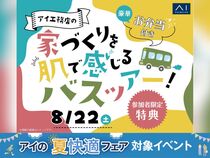 小倉北展示場　バス見学会のメイン画像