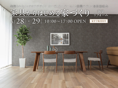 家具からはじめる家づくり in寿３丁目AirVertモデルハウスのメイン画像