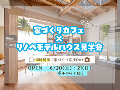 カフェ気分で家づくり相談｜見て・聞いて・体感できる住まいの1日のメイン画像