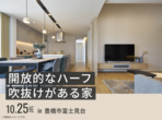 豊橋北展示場　土地フェス®2024【デジタルスタンプラリー】のメイン画像