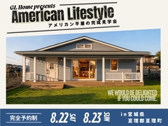【亘理町】アメリカンデザインの平屋 完成見学会のメイン画像