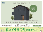 高知展示場　オンライン相談予約のメイン画像