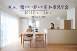 【鹿屋市笠之原】夏の不動産フェス＆構造見学会のメイン画像