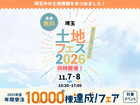 AI-STUDIO-SAITAMA　土地フェス®2026のメイン画像