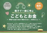 「パッシブハウスの性能とお金の話 相談会」のメイン画像