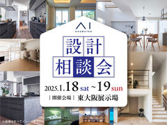 東大阪展示場　設計相談会のメイン画像