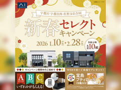 佐野CRT展示場　新春セレクトキャンペーンのメイン画像