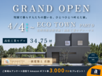 【板柳町】新築完成見学会のメイン画像