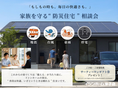 家族を守る ❝ 防災住宅 ❞ 相談会｜イシンホーム米子店のメイン画像