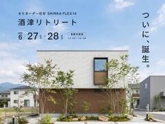 倉敷市酒津｜SHINKA FLEX14 グランドオープンのメイン画像