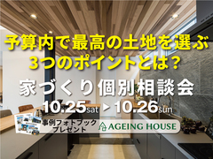 家づくり無料個別相談会のメイン画像