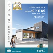 10月10～12日 伊勢市にてインナーガレージ付き47坪の新築完成見学会のメイン画像