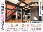 《東茨城郡城里町》二日間限定☆お客様邸完成見学会のメイン画像