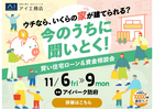 アイパーク防府　お金の相談会のメイン画像