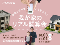 家賃と比べてどう変わる？我が家のリアル試算会のメイン画像