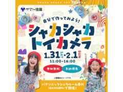 シャカシャカトイカメラを作ろう！【高松店】のメイン画像