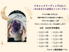 飯塚市マルシェ：ここちマルシェ　（占い専用予約ページ）のメイン画像