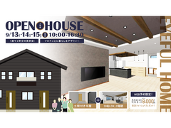 9/13.14.15【上福原】OPEN HOUSE　1度で2軒分の見学会　（住み心地体感）のメイン画像