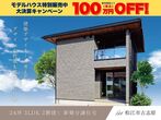 【松江店】クレバリーホーム公式サイトWEBご相談予約のメイン画像