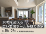 千葉北展示場　来場予約 のメイン画像