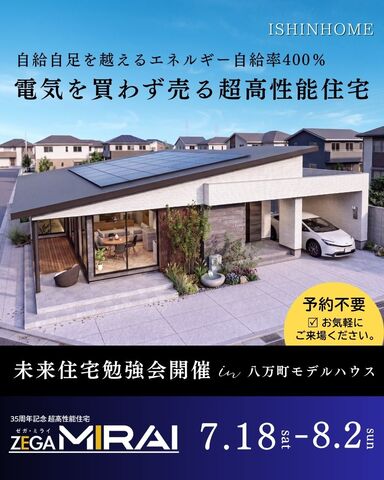 7/18(土)～8/2(日) 未来住宅勉強会🏠inモデルハウスのメイン画像
