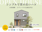《倉敷》涼温な家®　建築現場見学会のメイン画像