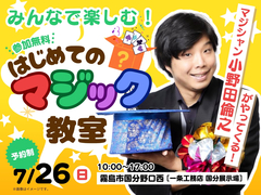 みんなで楽しむ！はじめてのマジック教室のメイン画像