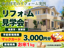 【東餅田】リフォーム見学会のメイン画像