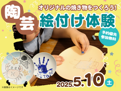 hit久留米展示場　オリジナルの焼き物をつくろう！陶芸絵付け体験のメイン画像