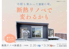 今朝も寒かった建売の家。断熱リノベで変わるかものメイン画像