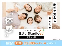 断熱で変わる暮らしを体感！　　　　　オンラインで確認！のメイン画像
