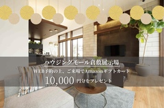 はじめてのご来場予約キャンペーンのメイン画像