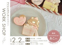 バレンタインにもピッタリ！アイシングクッキー作りのメイン画像