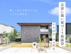 【高槻店】クレバリーホーム公式サイトご来場予約のメイン画像