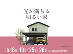福山展示場　【参加無料】ハンドペイント体験のメイン画像