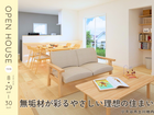 【小千谷市土川地内】完成見学会のメイン画像