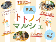 BinO富士｜『五感』でトトノイマルシェのメイン画像