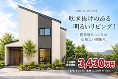 <<大村竹松本町>>建売モデルハウス販売会！のメイン画像