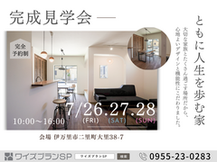 ワイズホーム　　モデルルーム完成見学会のメイン画像