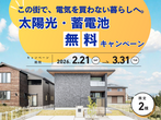【大牟田店】クレバリーホーム公式サイトご来場予約のメイン画像