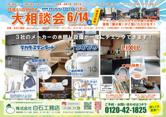 ※満員御礼　　6/14（土）住まいの何でも大相談会（完全予約制）のメイン画像