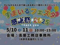 すまいるフェスタ感謝祭2025🎈｜井原市｜2日間限定のメイン画像