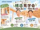 信州の暮らしを支える"見えない安心"｜【長野市青木島地区 構造見学会】のメイン画像