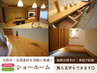 体感型ショールーム《博多駅より徒歩10分》無人見学ありのメイン画像